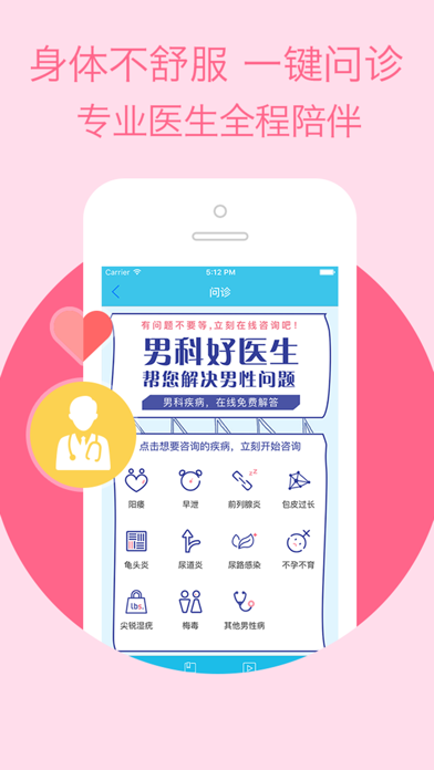 Screenshot #1 pour 成人情趣医生 - 夫妻性福社区