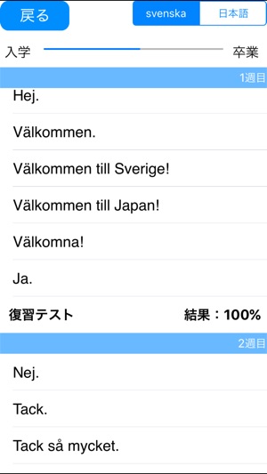 Tala! スウェーデン語会話365日 入門編(圖1)-速報App