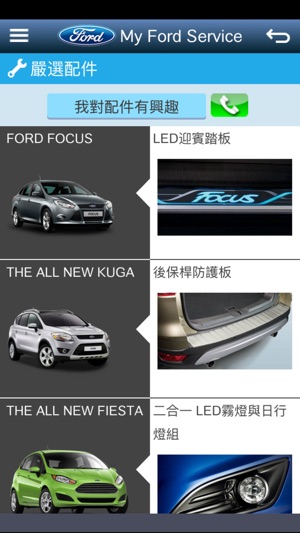 My Ford Service - 我的福特(圖4)-速報App