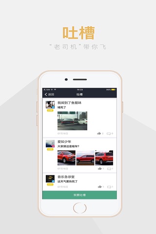 加我车生活 screenshot 4