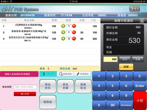 中華電信行動POS screenshot 3