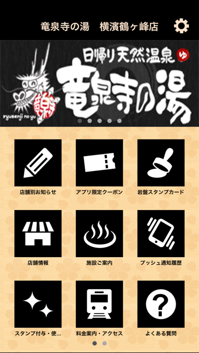 竜泉寺の湯 横濱鶴ヶ峰店アプリのおすすめ画像1