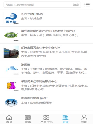中国干果炒货网 screenshot 3