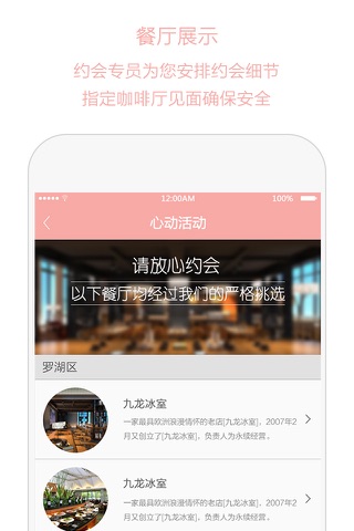 心动约会 - 深圳同城实名认证的婚恋平台 screenshot 4