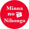 Japanese Vocabulary (Minna no Nihongo)