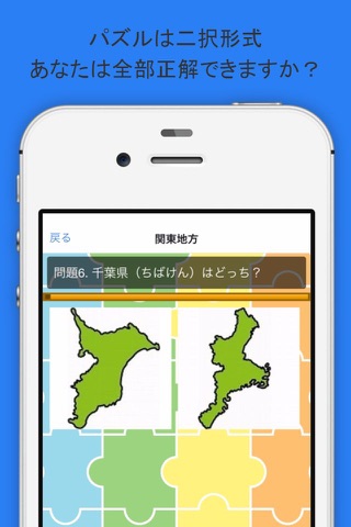 暇つぶしに遊んで学べる無料日本地図パズルゲーム都道府県ver screenshot 3