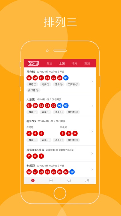 排列三预测-中国体育彩票投注助手,排列3预测推荐工具