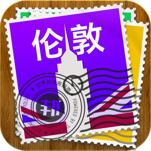 倫敦途客指南 icon