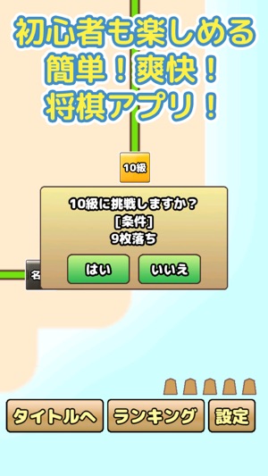 すごろく将棋 をapp Storeで