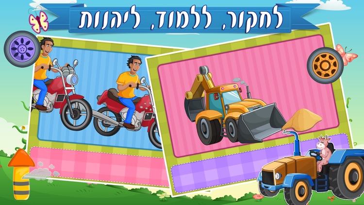 עולם המשאיות 123 מילים ראשונות, לימוד מספרים בעברית לילדים screenshot-4