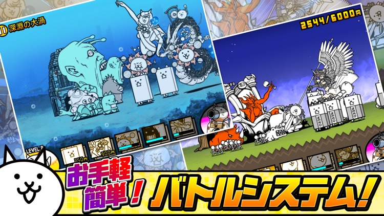 にゃんこ大戦争