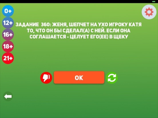 Правда или действие - для детей 0+ и взрослых 21+ для iPad