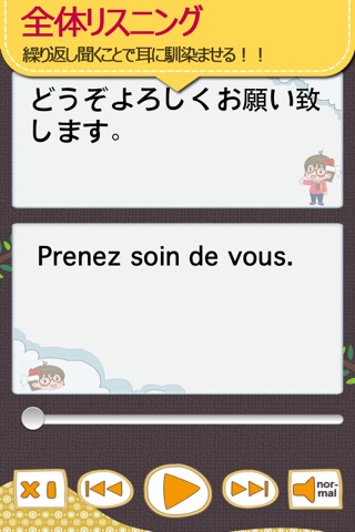 フランス語会話マスター 「Ｐremium」のおすすめ画像5