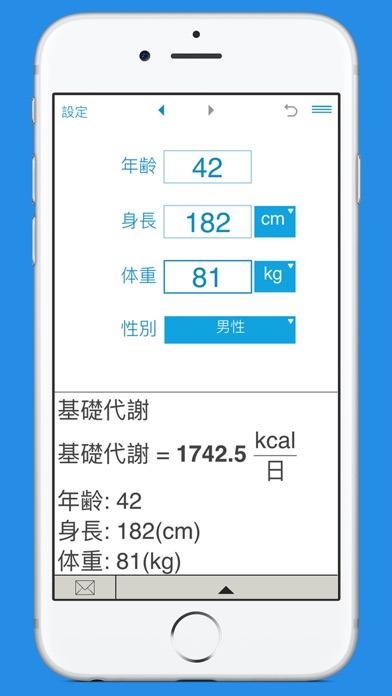 BMR(基礎代謝率)計算機 screenshot1