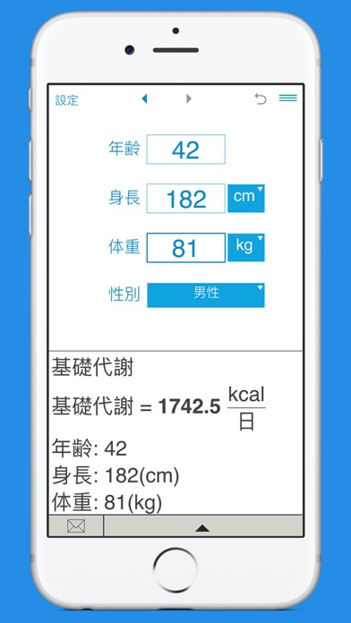 BMR（基礎代謝率）計算機 screenshot1