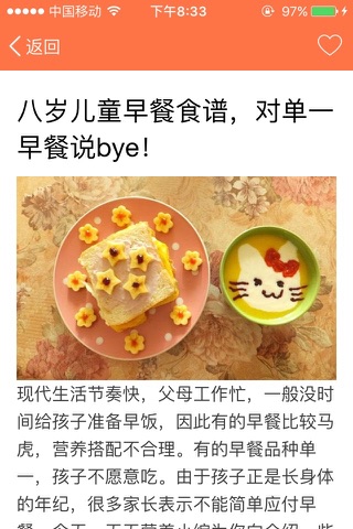 儿童食谱 - 营养均衡健康饮食APP screenshot 2