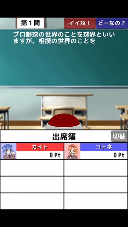 クイズ早押し学園