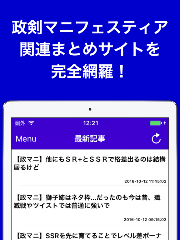 Telecharger 攻略ブログまとめニュース速報 For 政剣マニフェスティア 政マニ Pour Iphone Ipad Sur L App Store Actualites