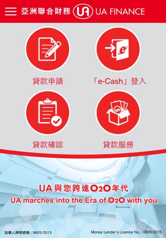 UA「一Click即借」 screenshot 2