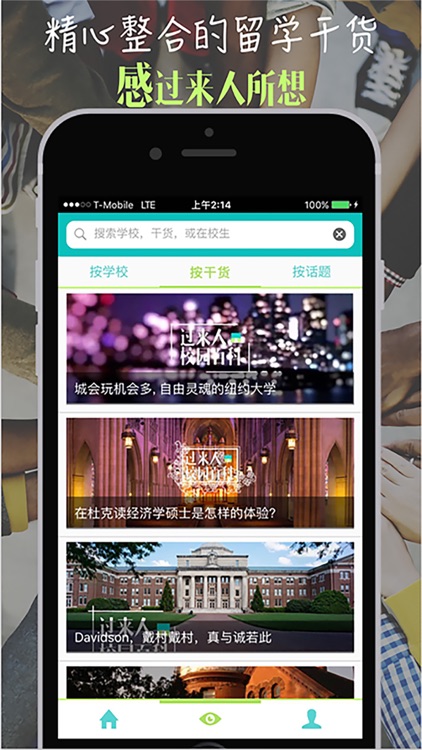 过来人 screenshot-3