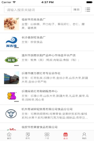 中国坚果炒货网 screenshot 2
