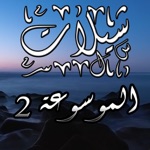 شيلات مع كلمات بدون نت يعمل بالخلفية موسوعة ٢