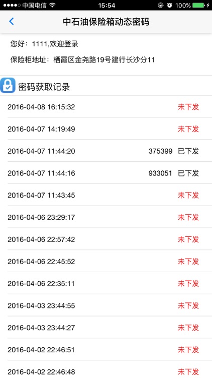 江西中石油保险箱 screenshot-3