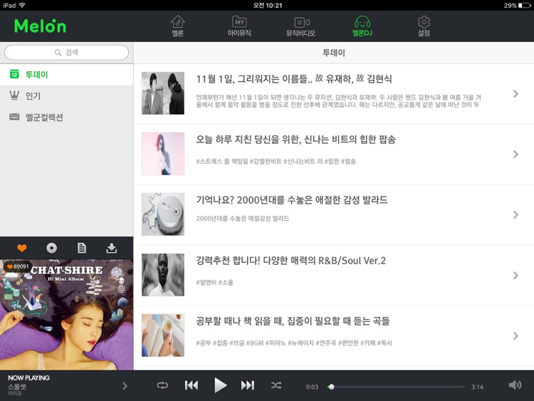 멜론(Melon) for iPad screenshot-4