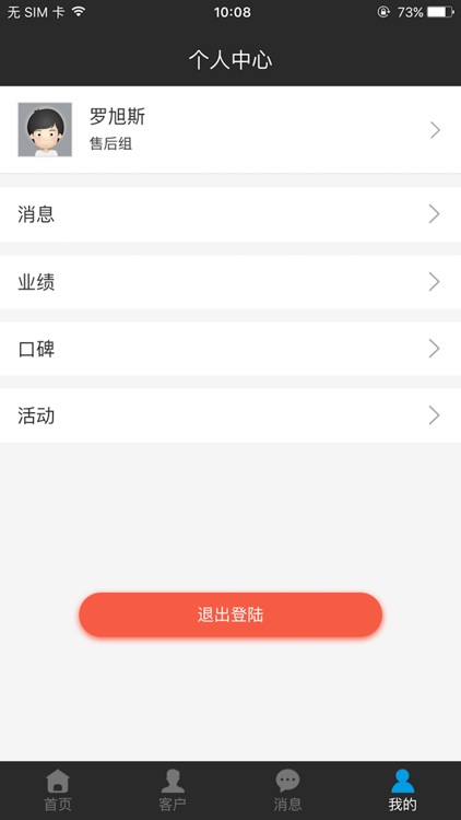 车主管家顾问端 screenshot-4