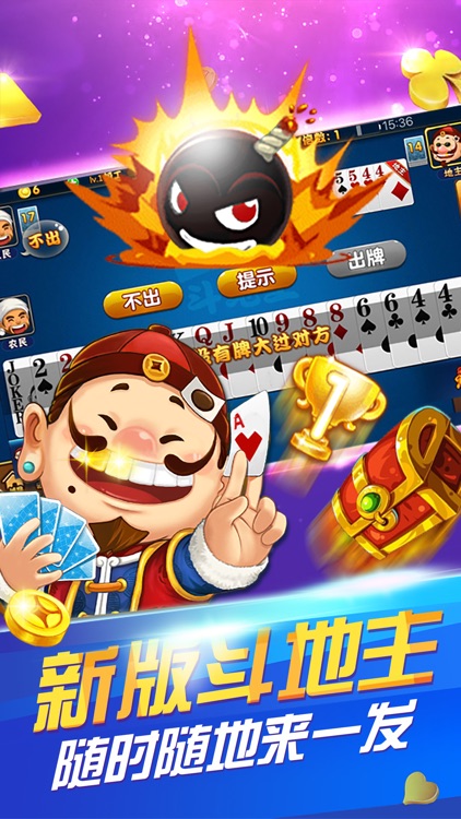 斗地主 单机斗地主:天天欢乐单机版 screenshot-0