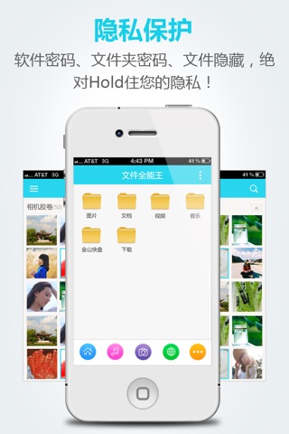文件全能王-隐私文件管理器 screenshot 2