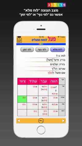 Game screenshot Hebrew Verbs & Conjugations | PROLOG (297) apk