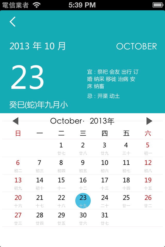 万年历-中国农历中华老黄历查询 screenshot 2