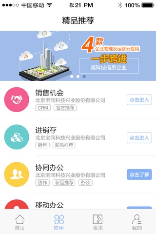 智企云-中小微企业云平台 screenshot 2