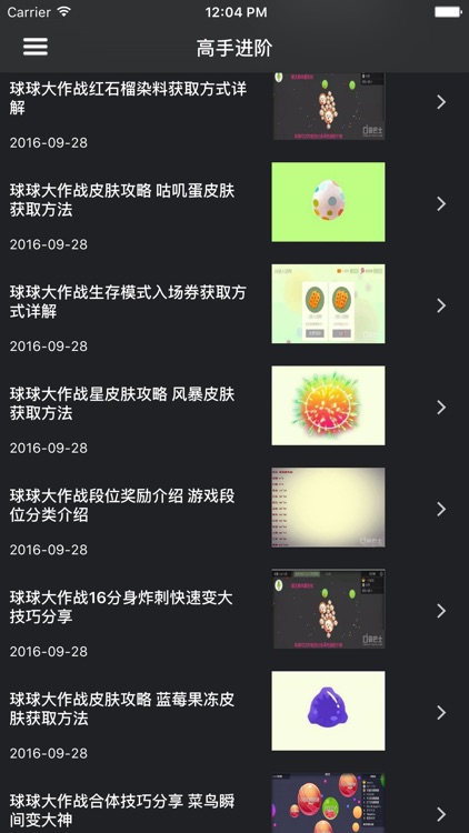 超级攻略 for 球球大作战 screenshot-4