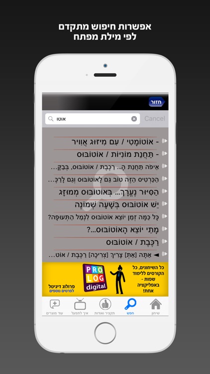 שיחון תורכית כולל קריינות ושמע מבית פרולוג screenshot-4