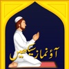 Aao Namaz Seekhein