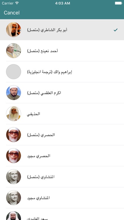 القرآن الكريم بالصوت والصورة