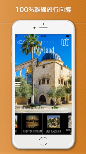 거룩한 땅 ( 以色列 , 巴勒斯坦国 , 猶太教 , 基督教 , 回教 )(圖1)-速報App