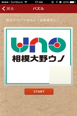 相模大野UNO screenshot 3