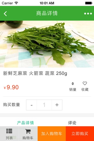中国有机蔬菜网 screenshot 3