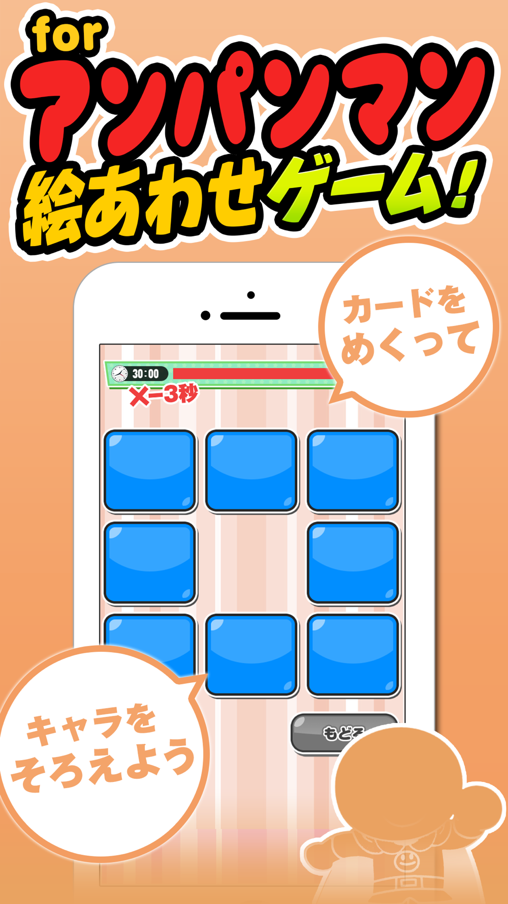 おやこであそぼう 神経衰弱 For アンパンマン 無料で遊べる子供向けカードゲーム Free Download App For Iphone Steprimo Com