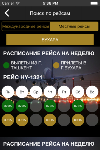 Tashkent Air screenshot 4