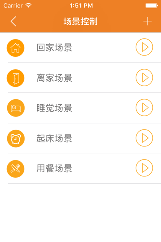 爱悠智慧生活 screenshot 4