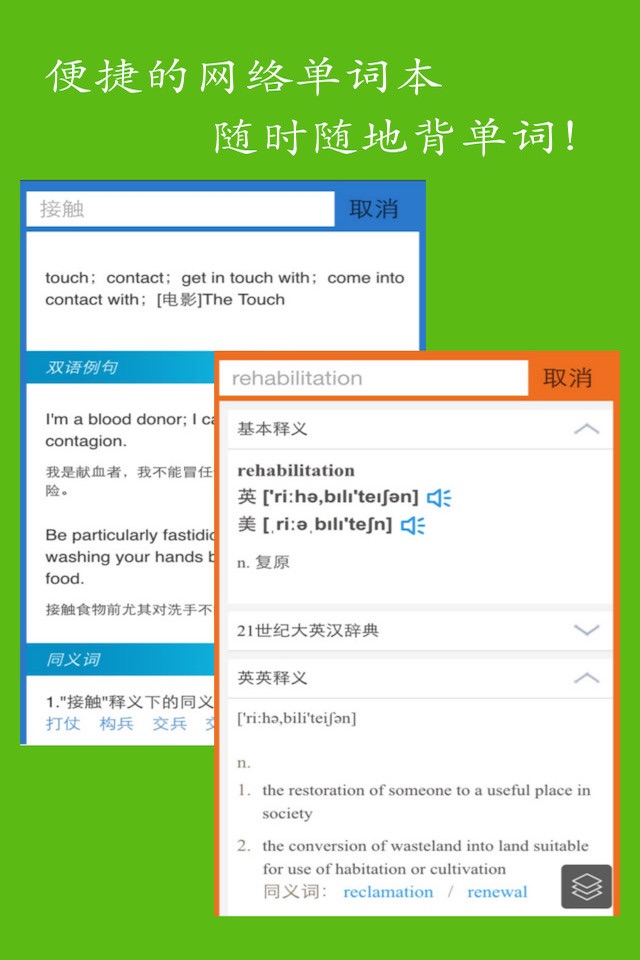 英汉词典在线翻译! screenshot 2