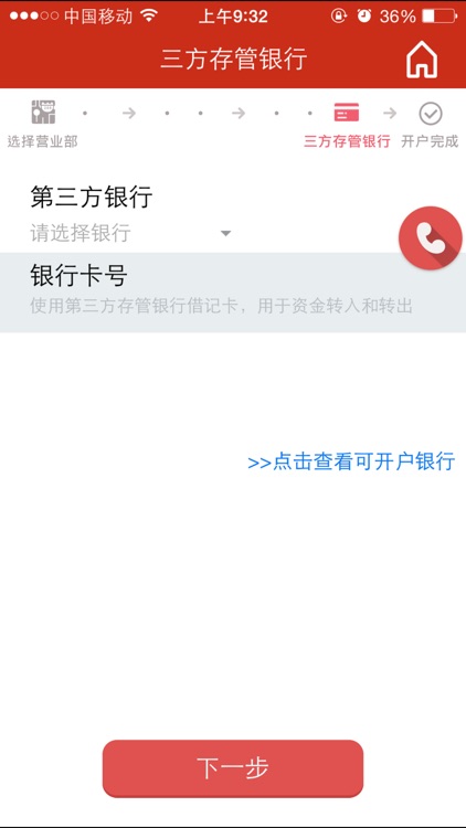 中信建投掌上开户 screenshot-4