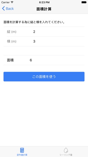 塗布量計算 On The App Store