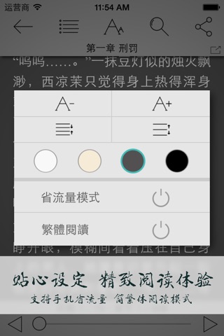 追小说 - 简单好用的读书利器 screenshot 4