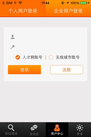 厦门人才网官方网站 screenshot 4