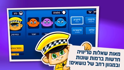 המונית למיליון Screenshot 4